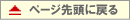 �y�[�W�擪�ɖ߂�